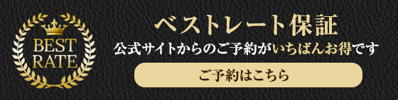 富士宮富士急ホテル宿泊のご予約はこちら